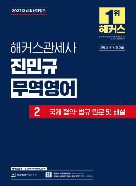 해커스관세사 교재