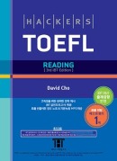 해커스 토플 리딩(3rd Edition)