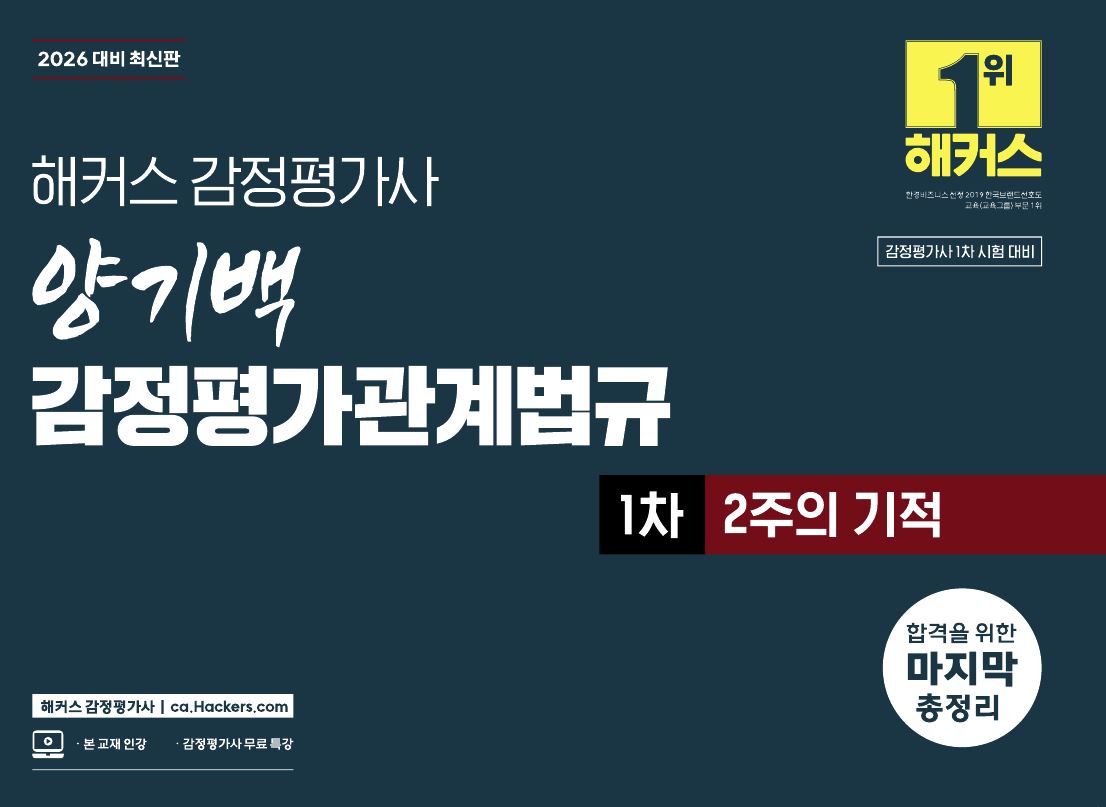 해커스 감정평가사 교재
