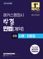 해커스행정사 학원 교재