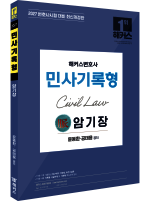 해커스 법아카데미 인강