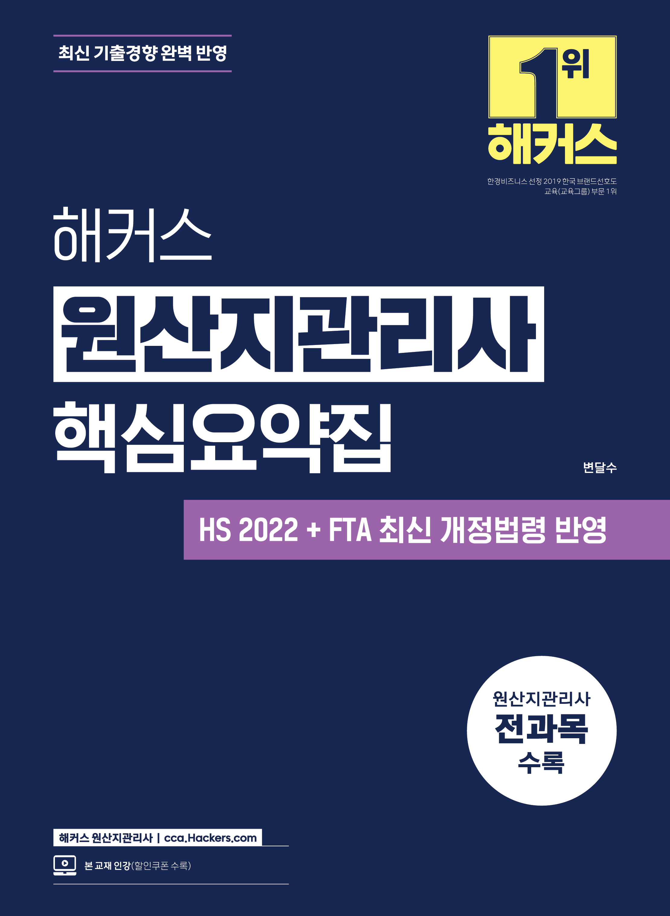 해커스관세사 교재
