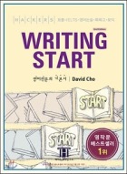 해커스 라이팅 스타트(2nd Edition)