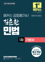 해커스 감정평가사 교재