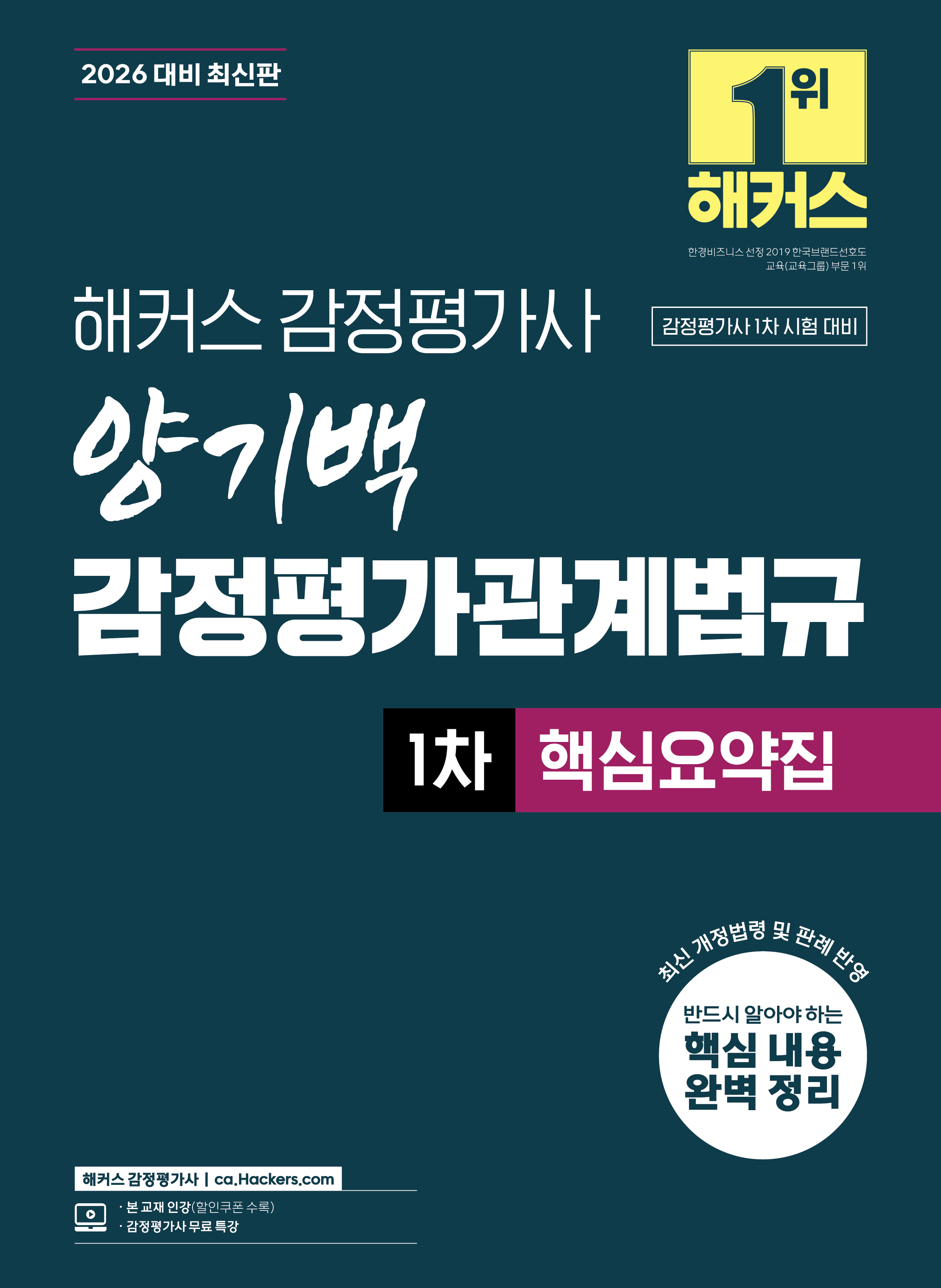 해커스 감정평가사 교재