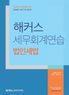 해커스 경영 이미지