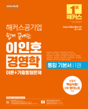 해커스잡 교재