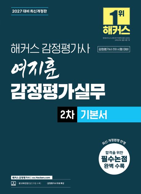 해커스 감정평가사 교재