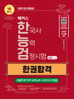 해커스한국사
