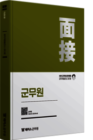2025 피티윤 군무원 면접