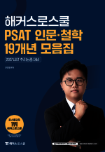 해커스로스쿨