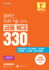 해커스 PSAT 기출로 끝내는 금융 NCS 330제 (1판)
