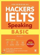 해커스 아이엘츠 스피킹 베이직