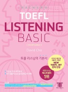 해커스 토플 리스닝 베이직(3rd Edition)