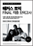 해커스 토익 FINAL 적중 모의고사