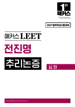해커스로스쿨