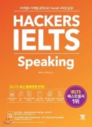 HACKERS IELTS Speaking