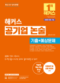 해커스잡 교재