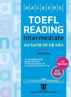 해커스 토플 리딩 인터미디엇(3rd Edition)