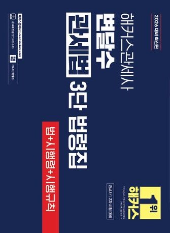해커스관세사 교재