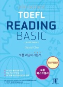 해커스 토플 리딩 베이직(3rd Edition)