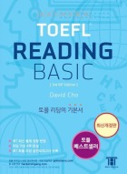 해커스 토플 리딩 베이직(3rd Edition)