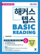 해커스 텝스 베이직 리딩