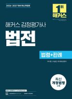 해커스 감정평가사 교재