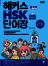 해커스 HSK 6급 단어장