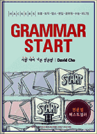그래머 스타트