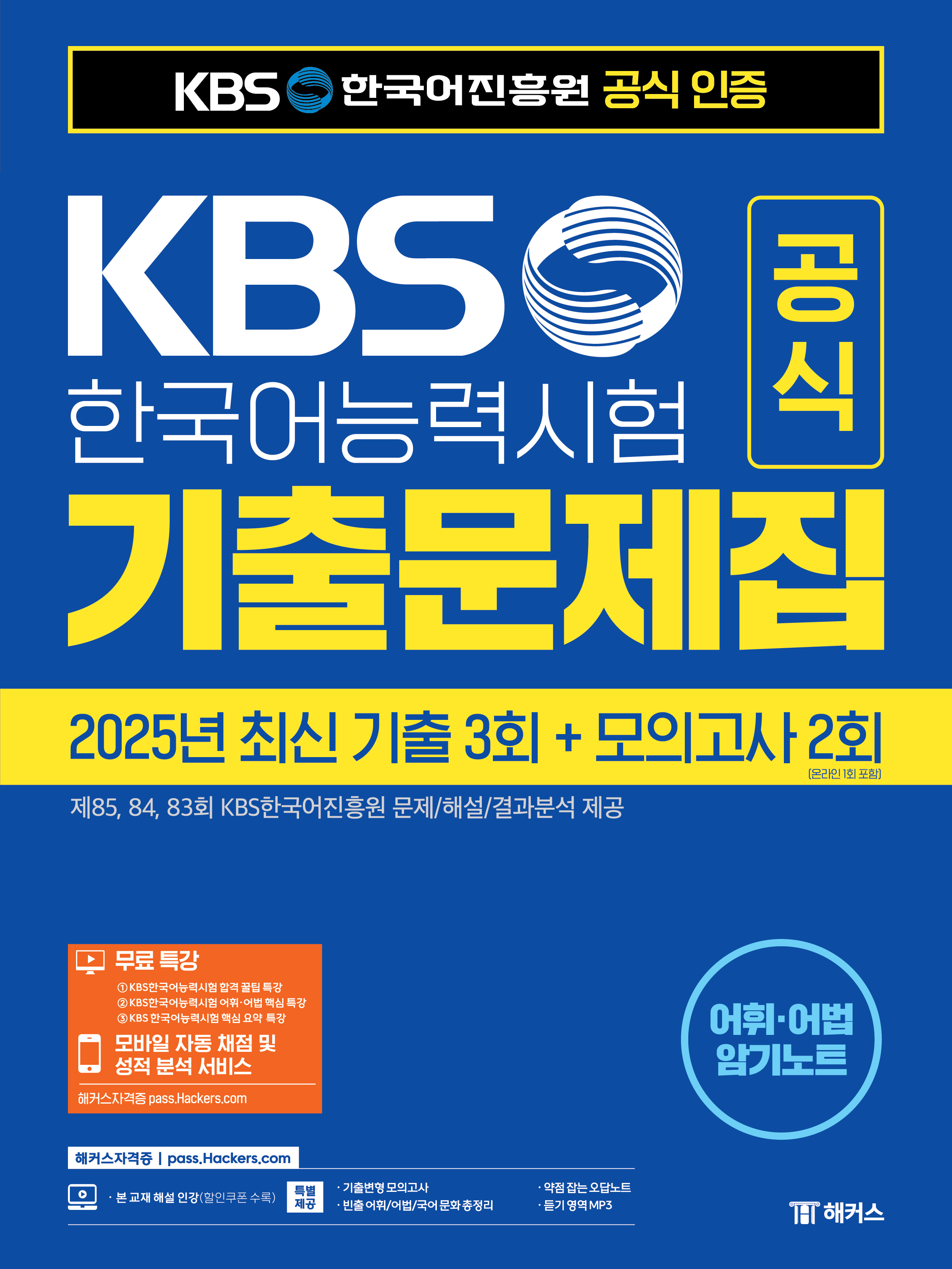해커스자격증