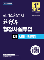 해커스행정사 학원 교재