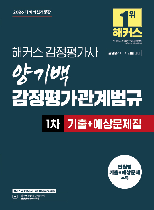 해커스 감정평가사 교재