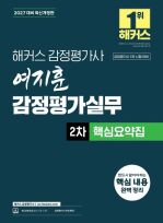 해커스 감정평가사 교재