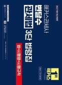 해커스관세사 교재