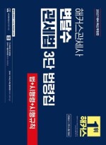 해커스관세사 변달수 관세법 3단 법령집 (2판)