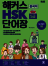 해커스 HSK 5급 단어장