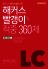 해커스 토익 빨갱이 유형별 적중 360제