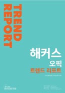 해커스 오픽 트렌드 리포트