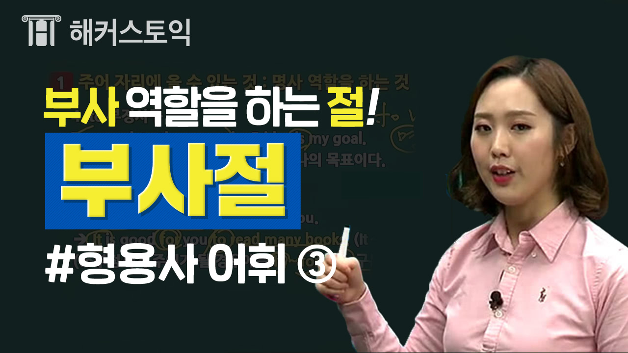 해커스 무료 강의 후기 토익 스타트 무료강의 :: 해커스영어