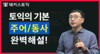 해커스영어 이미지