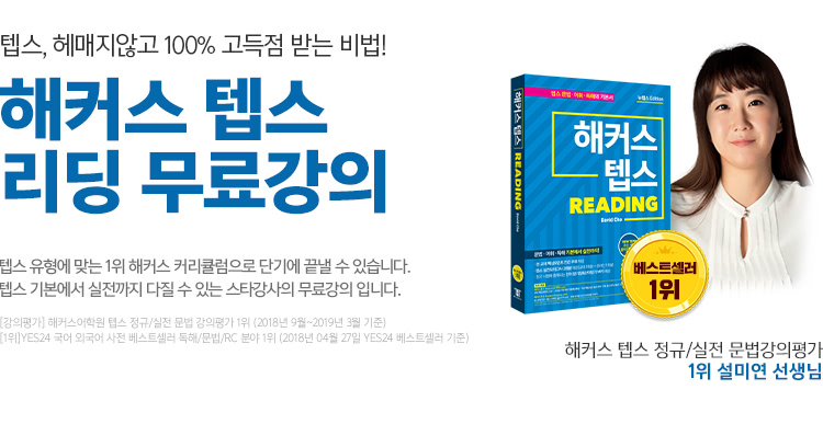 해커스텝스 리딩