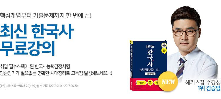 2주만에 합격 한능검 무료강의