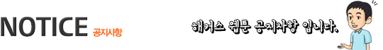 베스트웹툰 공지사항 입니다