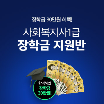 해커스 장학금지원반
