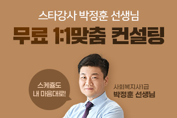 박정훈선생님 무료 1:1 맞춤 컨설팅