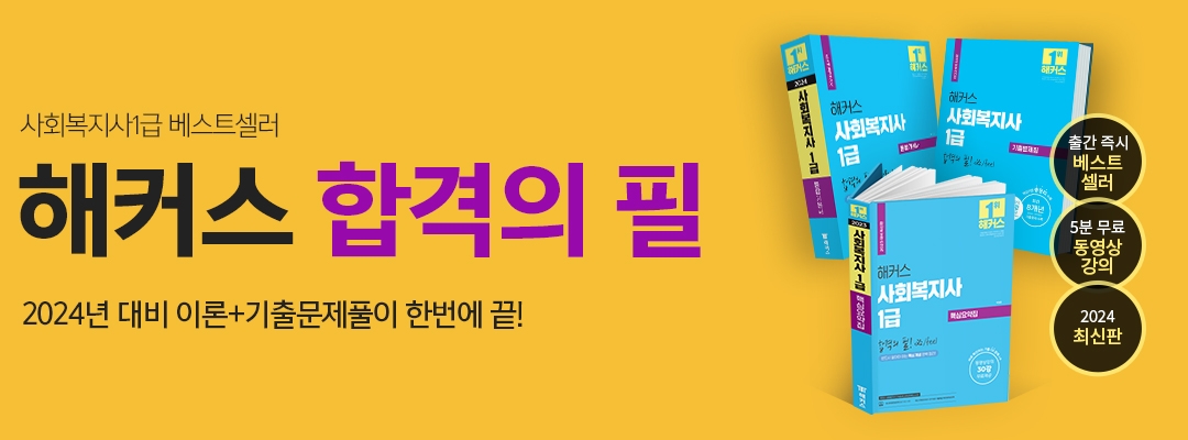베스트셀러 합격의필 교재