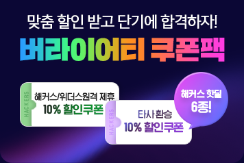 버라이어티 쿠폰팩