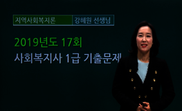 지역사회복지론 - 17회 기출문제 풀이