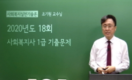 사회복지실천기술론 - 18회 기출문제 풀이